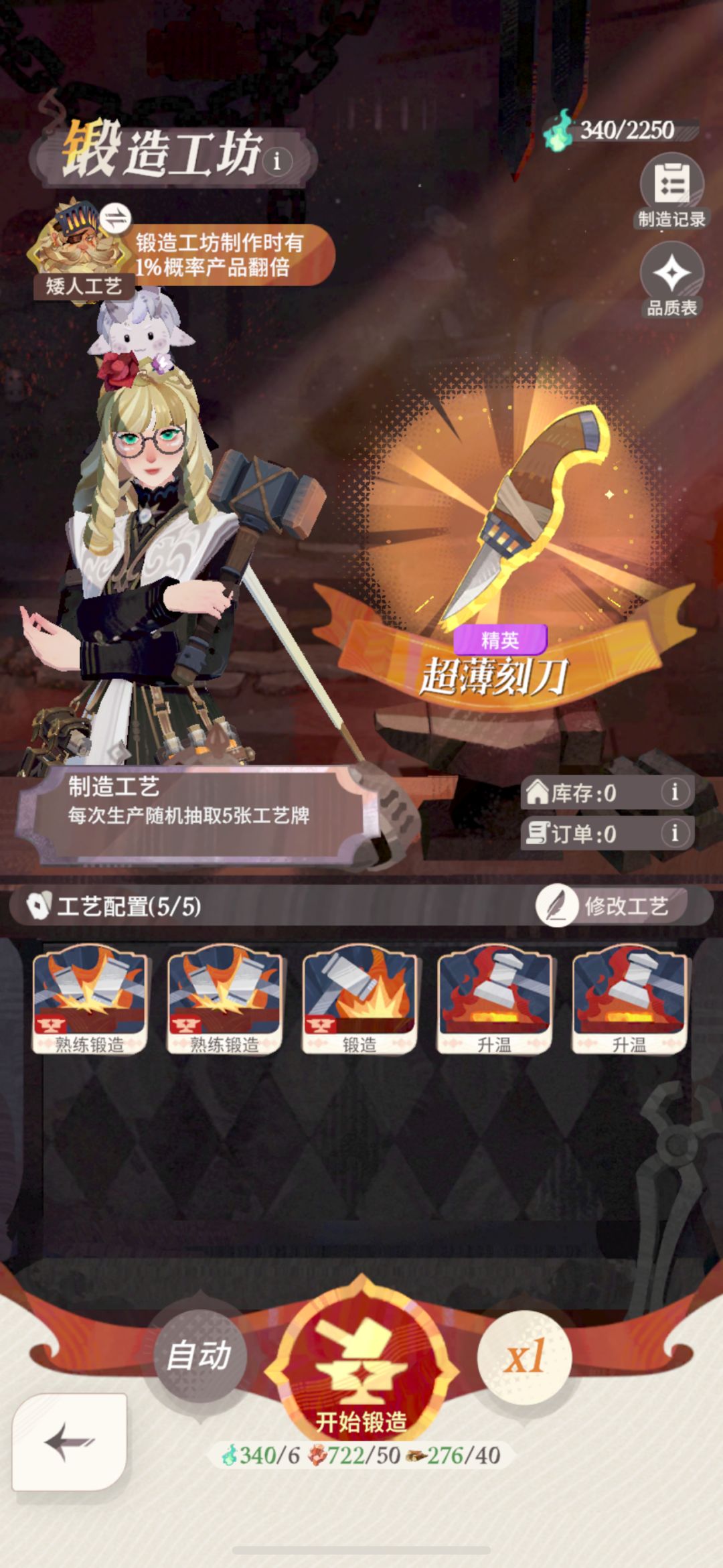 家园系统 更新至 8 级配方《锻造工坊》 3