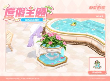 全新成员&家具互动动作即将更新！