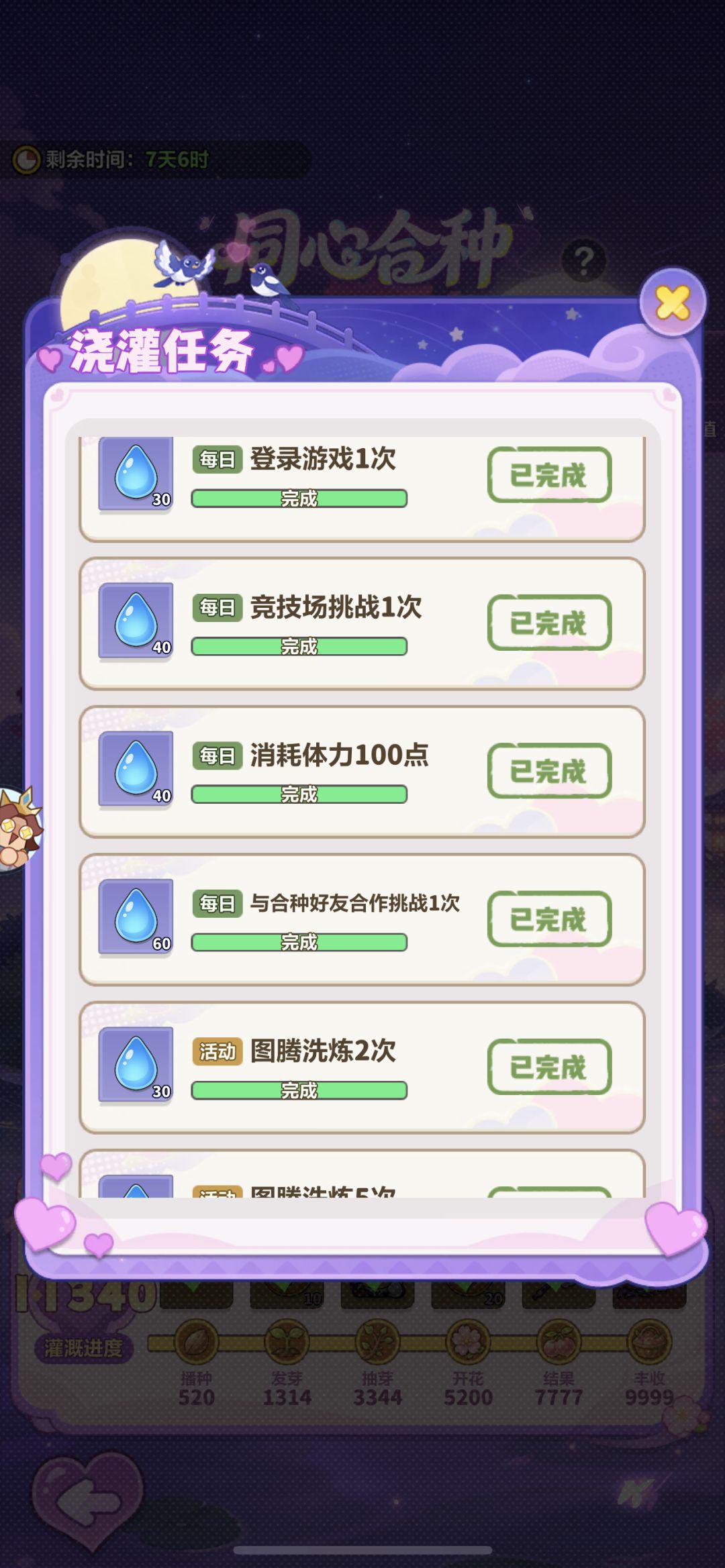 紧急避坑!同心合种千万别摆烂,隐藏洗练石 2