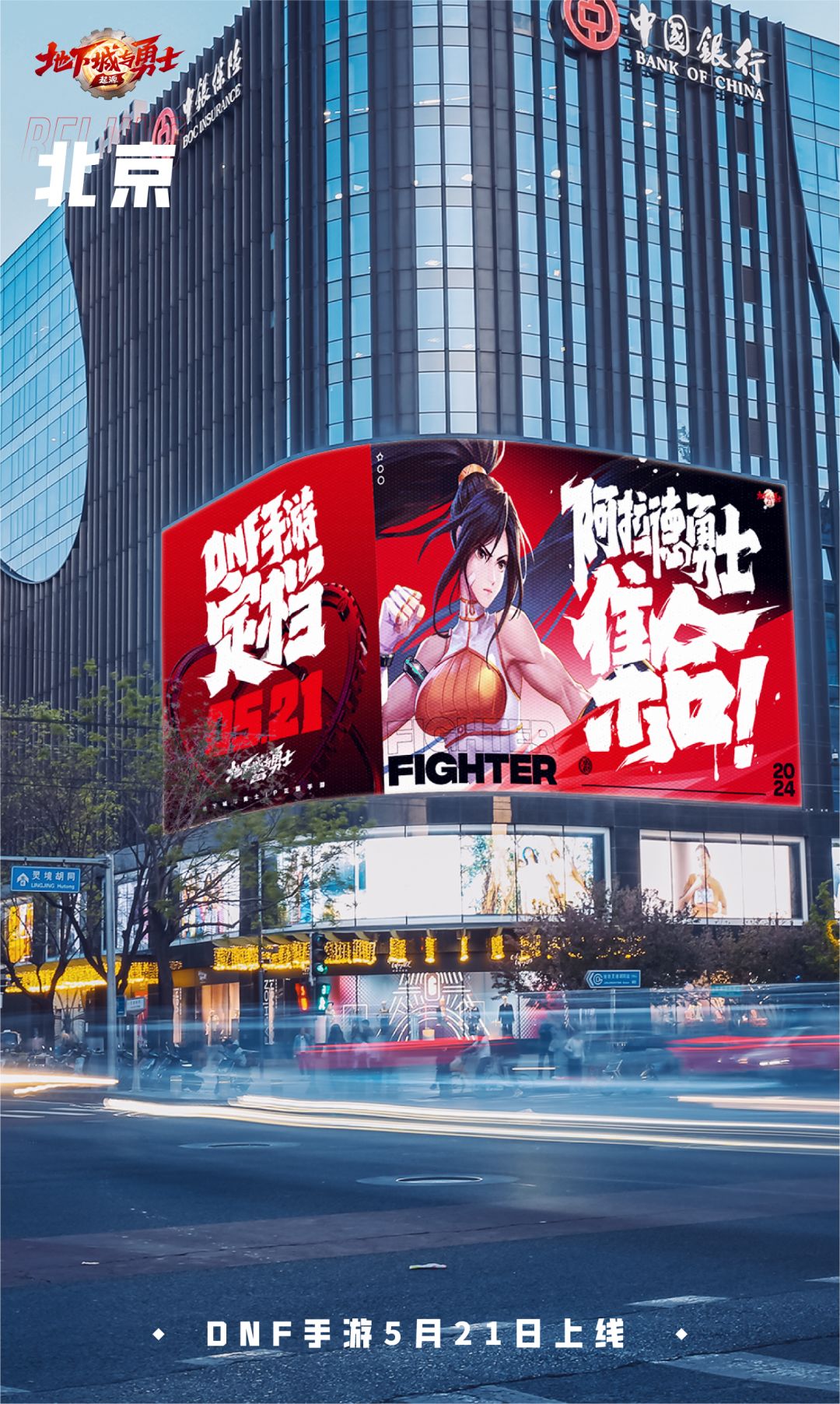 DNF手游为勇士们点亮十城大屏! 2