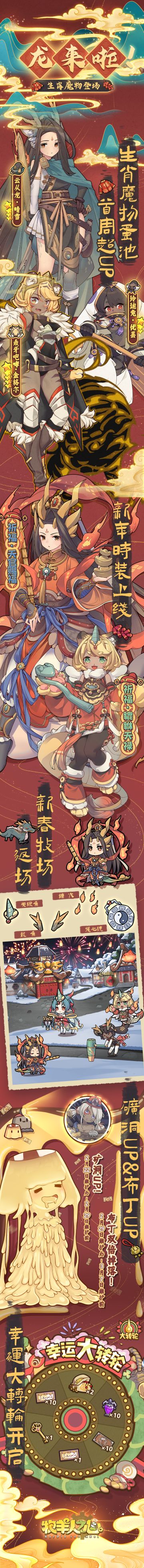 【新春版本】活动一览