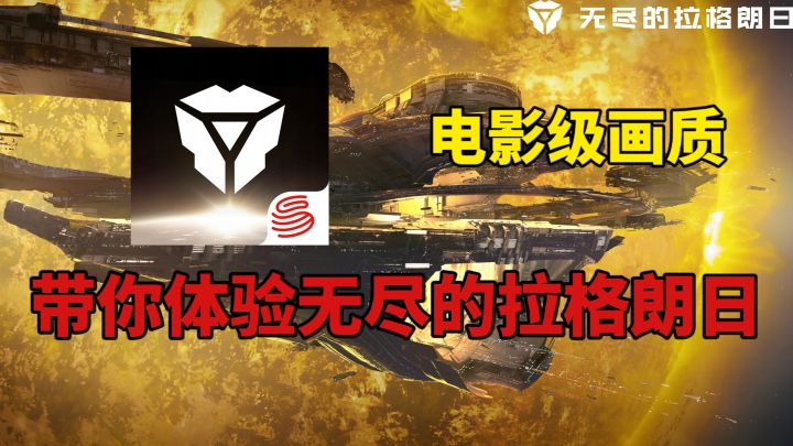 星舰大战!电影级画质带你体验无尽的拉格朗日!截图