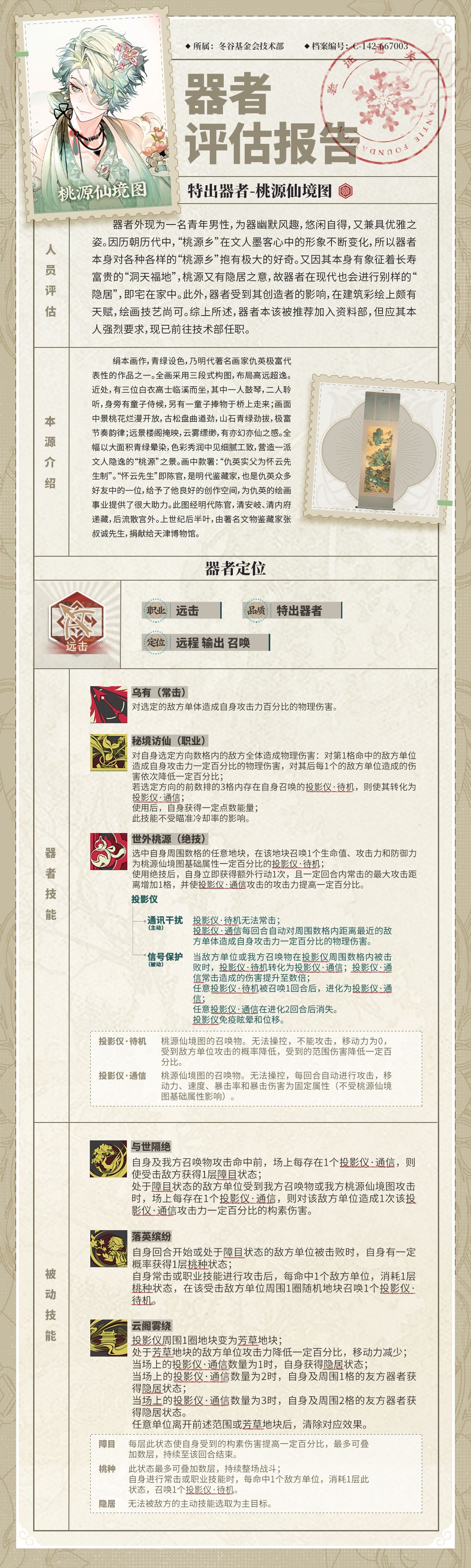 桃园仙境图出了! 3