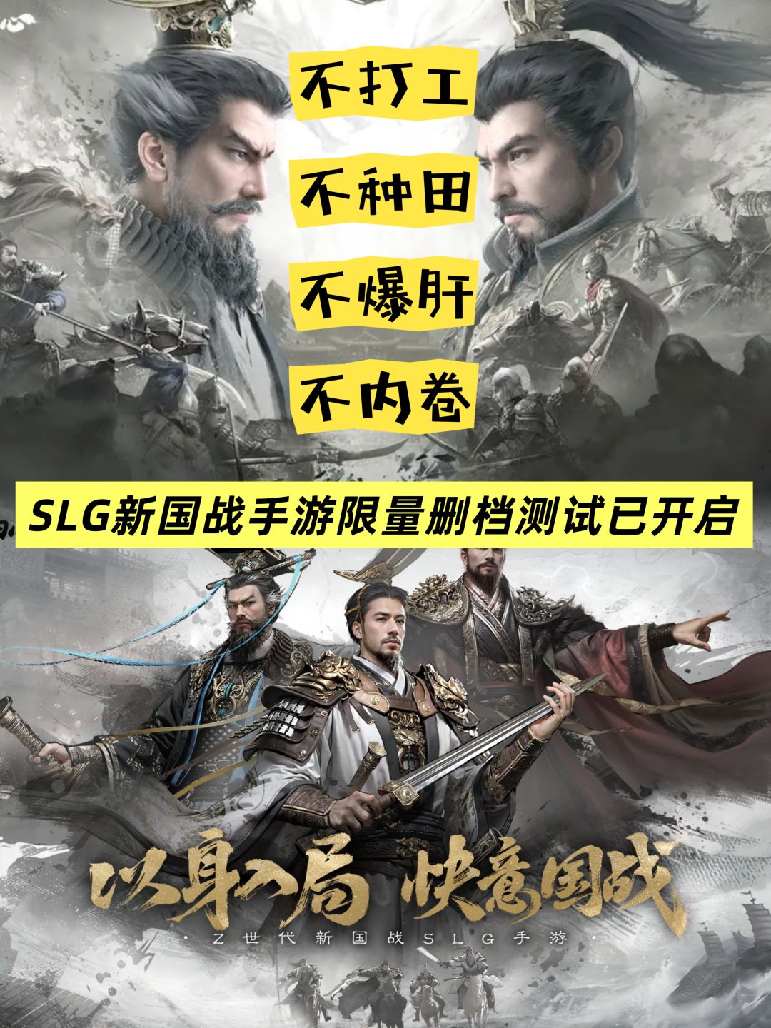全新三国题材SLG❗真正的“打架”SLG❗ 1