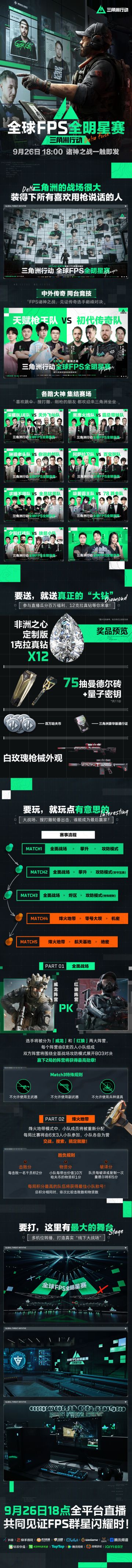 全球FPS全明星赛直播预告