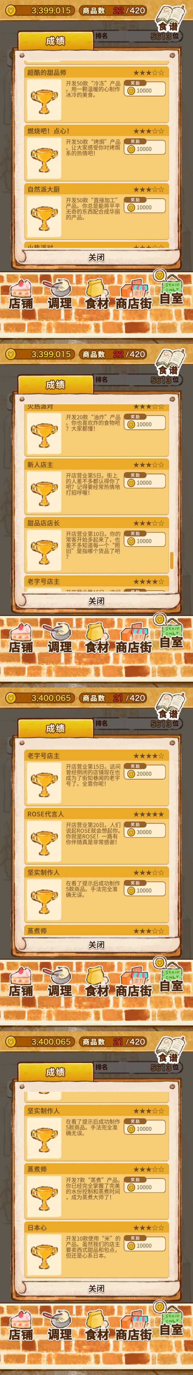 终于!全成就达成! 3