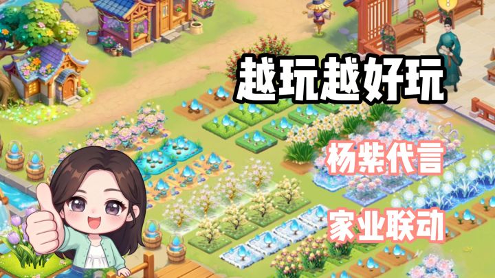 种花撸猫打造独属于你的家园!杨紫代言更有家业联动截图