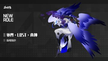 新版本人物预览——外界·LOST·真神