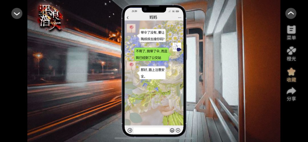 罪浪滔天 4