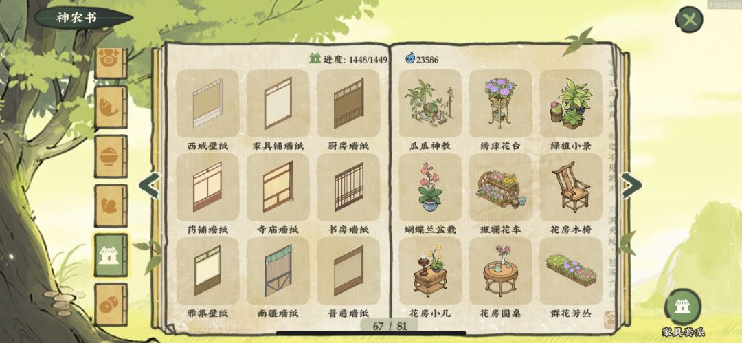 建筑图鉴64-72页 4