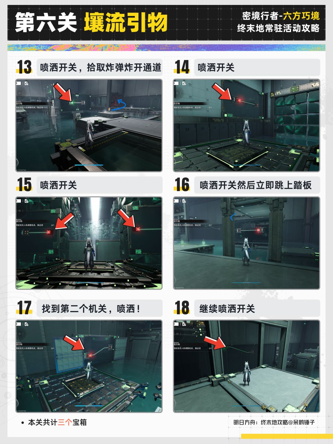密境行者丨「六方巧境」宝箱全收集攻略01 17