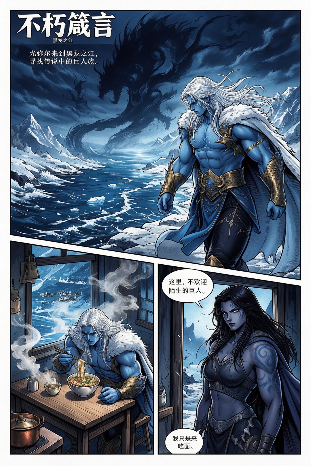 同人漫画!相遇!尤弥尔和巨人族的雨! 2