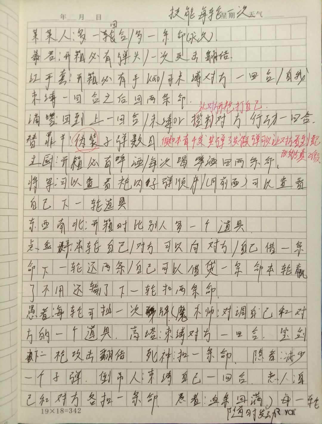 我感觉罪恶博弈可以给角色加技能截图