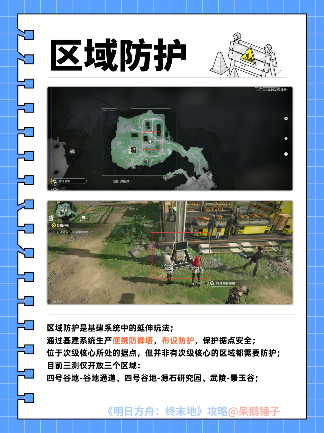 【终末地】预警终端/区域防护摆完挂机攻略 2