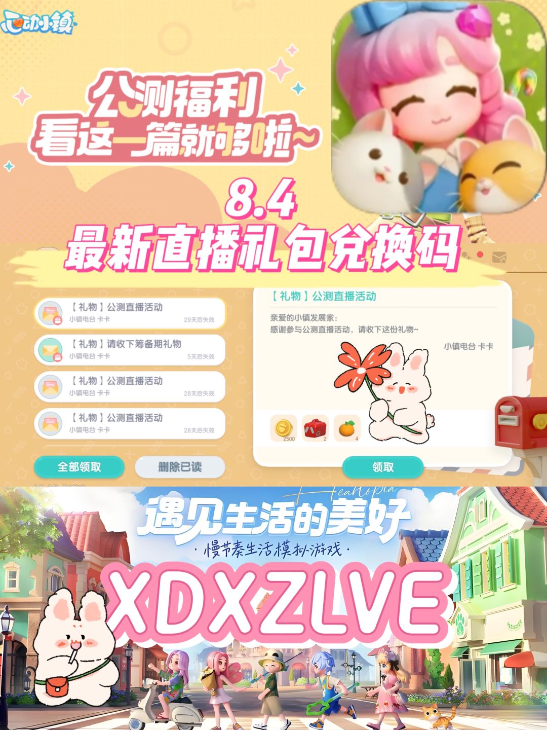 心动小镇8.4最新直播礼包兑换码❗️截图