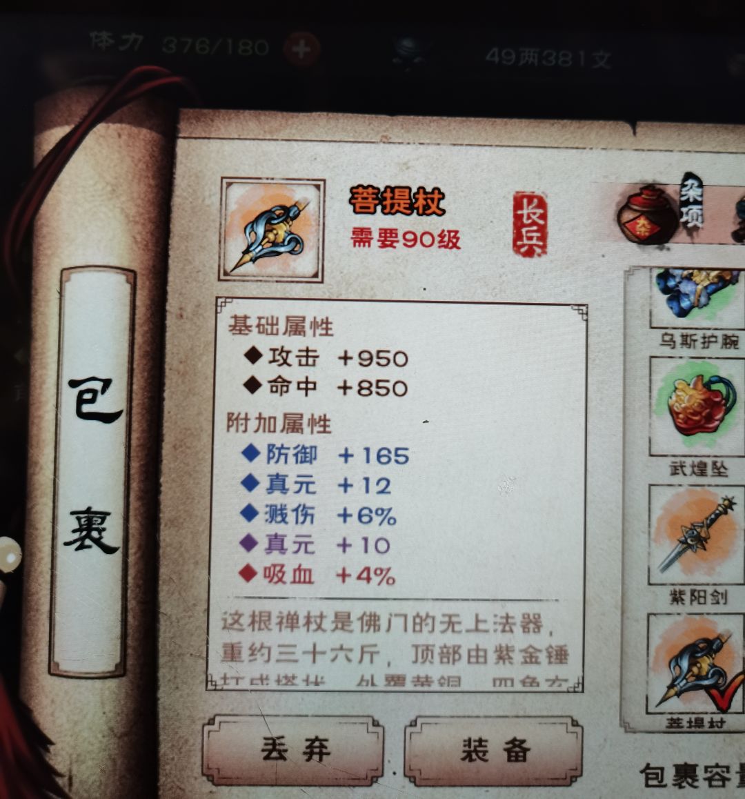 装备锻造 2