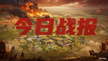 【战2一区20251021】强秦陷困境，独占19城
