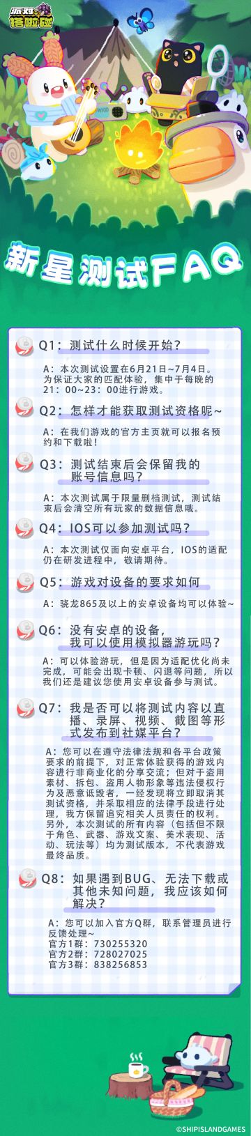 【FAQ】新星测试常见问题解答