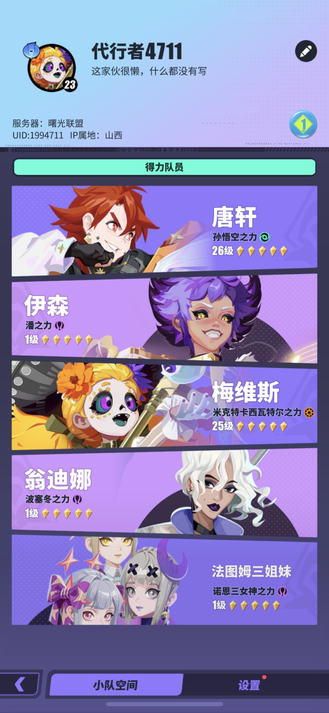 心愿选谁 2