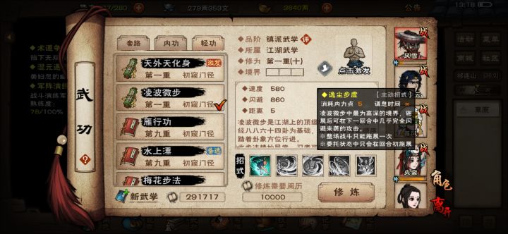 凌波搭配魔刀聂风边前强度如何?截图