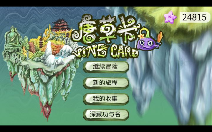 唐草卡玩法特色-实机演示截图