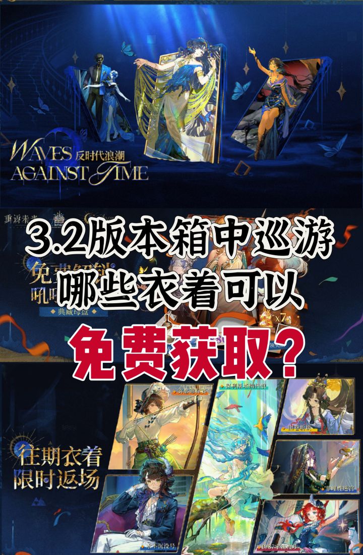 3.2版本可以白嫖哪些皮肤?截图