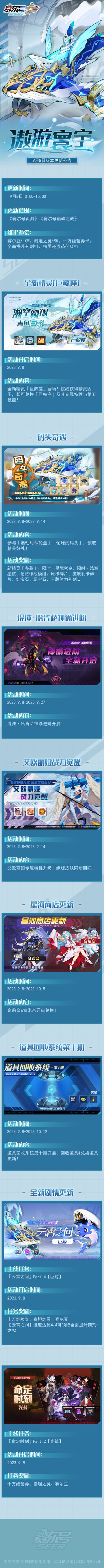 遨游寰宇！本周版本更新公告