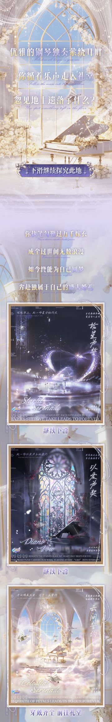 稀世预告丨琴声轻绕穹顶之上，白鸽携爱意奔赴此生圆满🤍