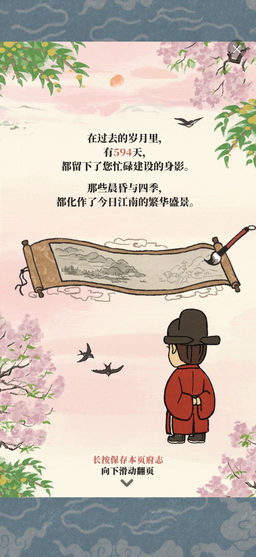 六周年府志纪念 2