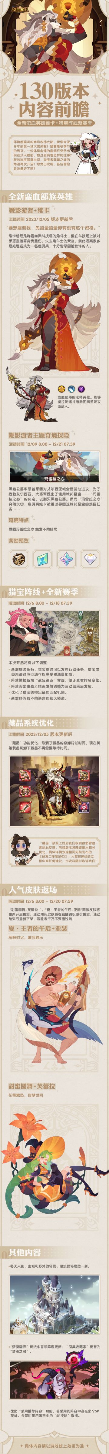 【130版本前瞻】全新蛮血英雄来袭，人气皮肤限时返场