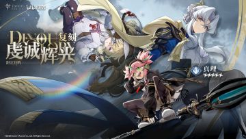 ✦ 限时共鸣轮换预告——「虔诚辉光」（复刻） ✦