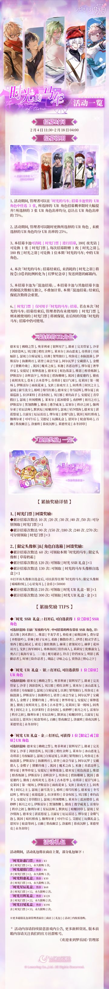 「时光的马车」限时开启！往期礼包限时返场上架！