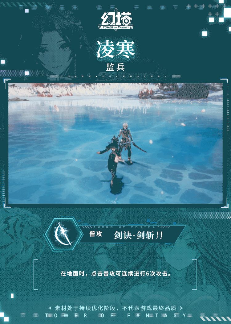 《幻塔》拟态情报-凌寒截图