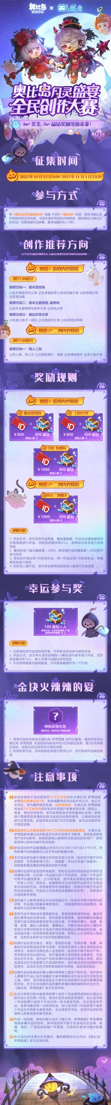 「奥比岛月灵盛宴」全民创作大赛开启