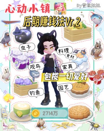 赚钱千万攻略，主打全面发展！包揽全爱好v2