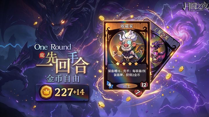 一回合金币自由!游戏都卡爆了!截图