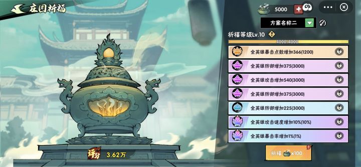 祈福暴击需要留吗截图