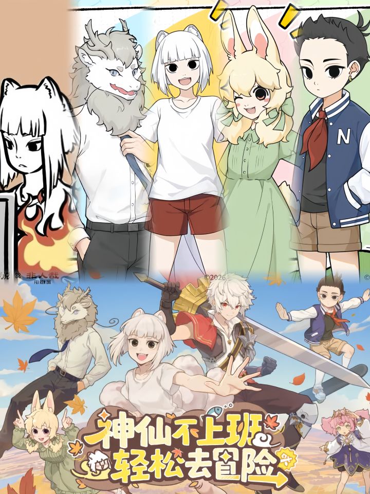 国漫神仙进了手游!杖剑传说非人哉联动上线截图