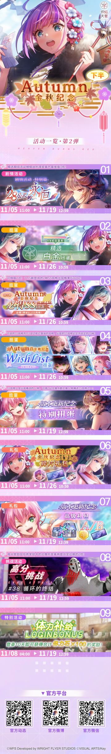《炽焰天穹》金秋纪念下半･第2期活动一览
