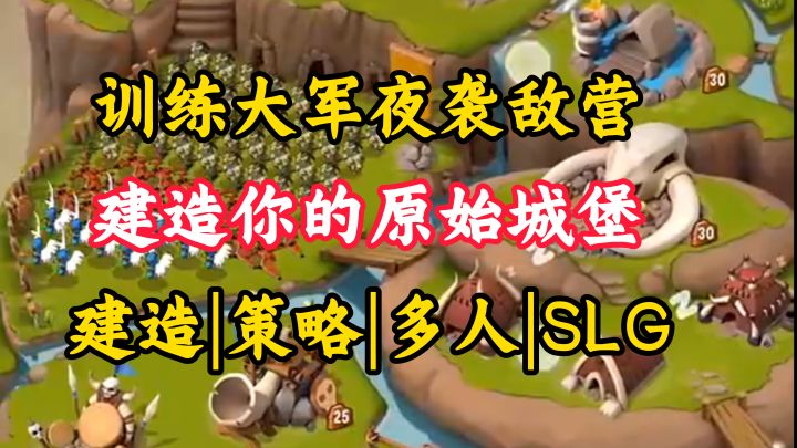 回归原始部落!狩猎采集战斗!成为战术战略大师!【野蛮时代】截图