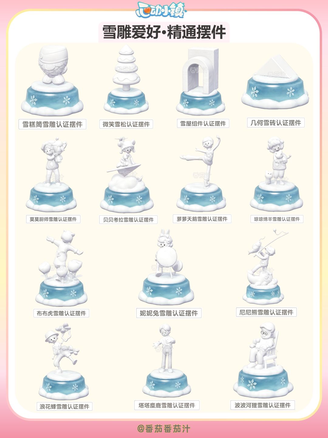 心动小镇 免费服装家具上新啦 全图鉴 9