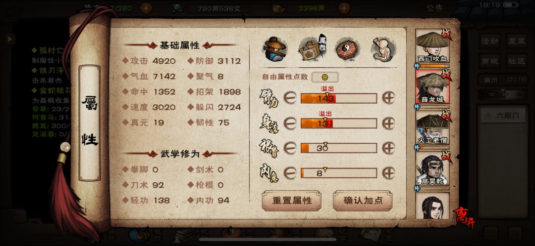 邻家有女初成长，我的桃花怎么养 4