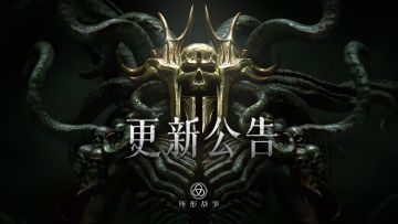 《环形战争》10月19日停机维护更新公告