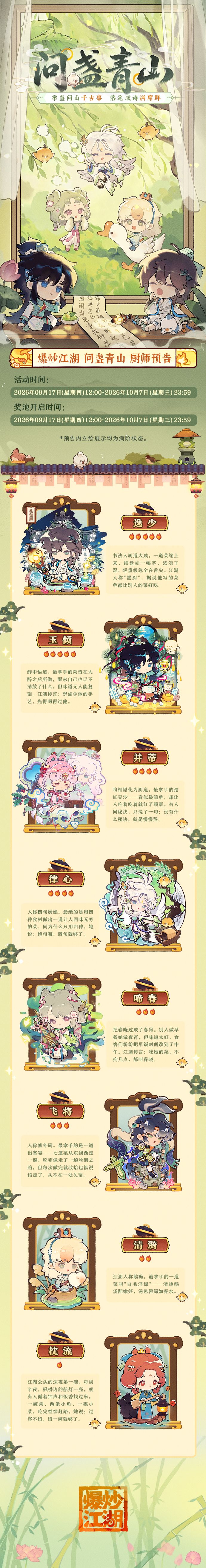 【问盏青山】爆料第二弹，全新角色预告！截图