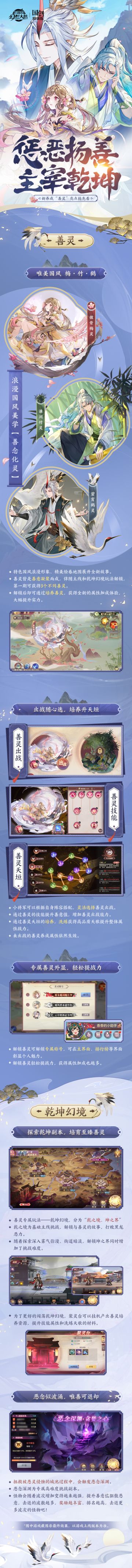 新玩法情报｜ 新养成“善灵”亮点抢先看！