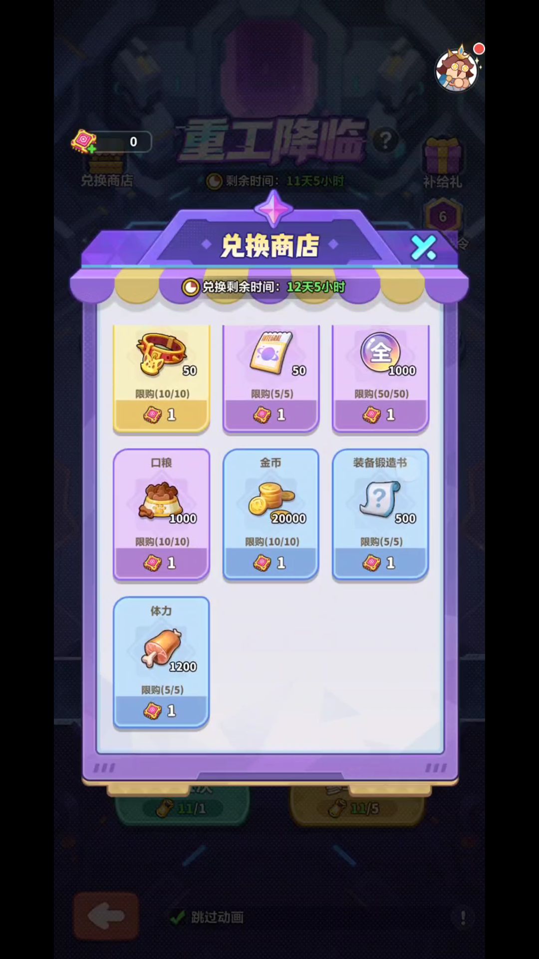箭袋先换5道具箱,立省3道具 6