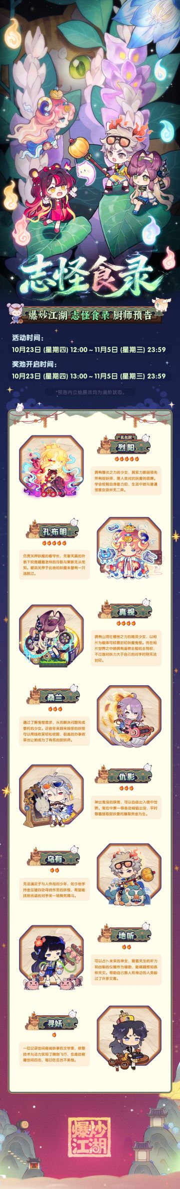 【志怪食录】爆料第二弹，全新角色登场！