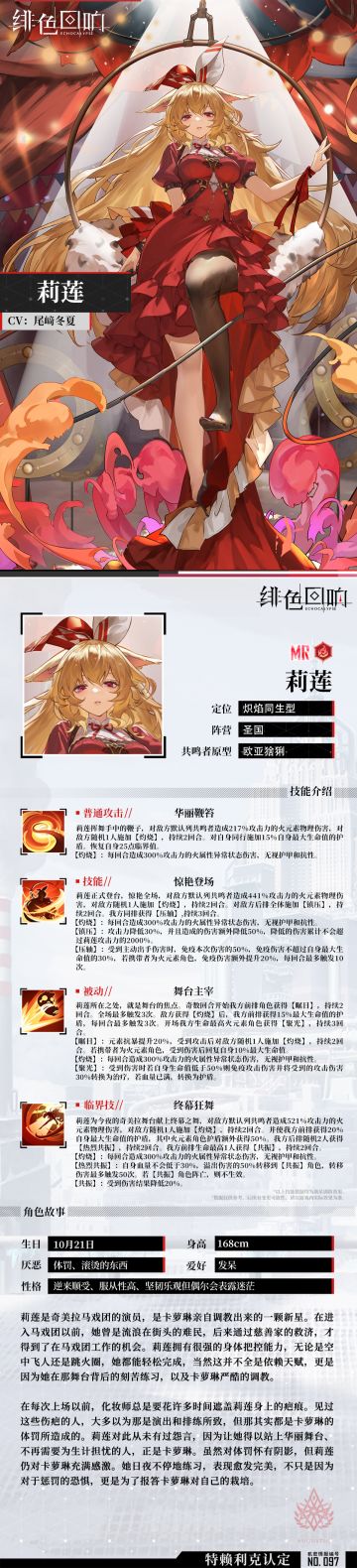【芬里尔专属栏目】莉莲的情报