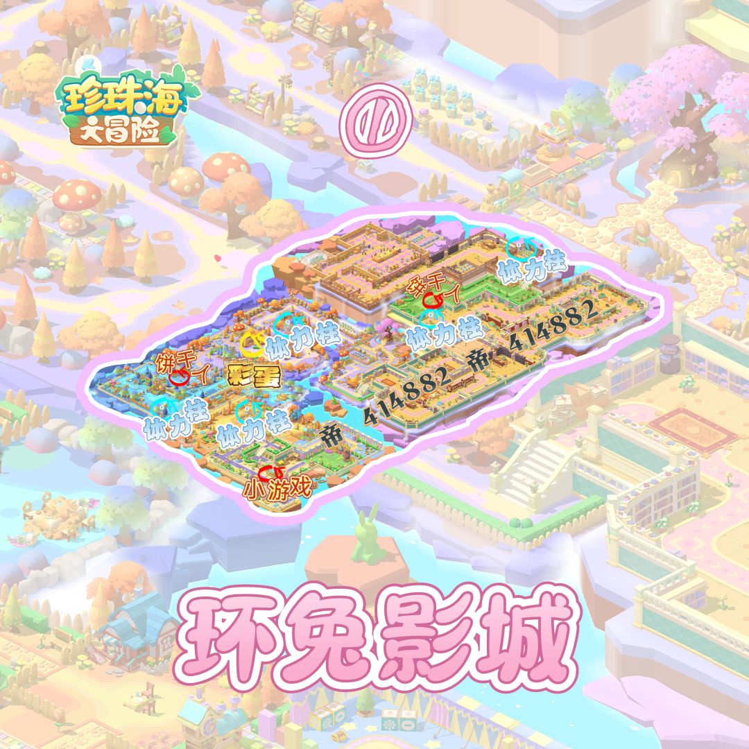 环兔影城攻略截图