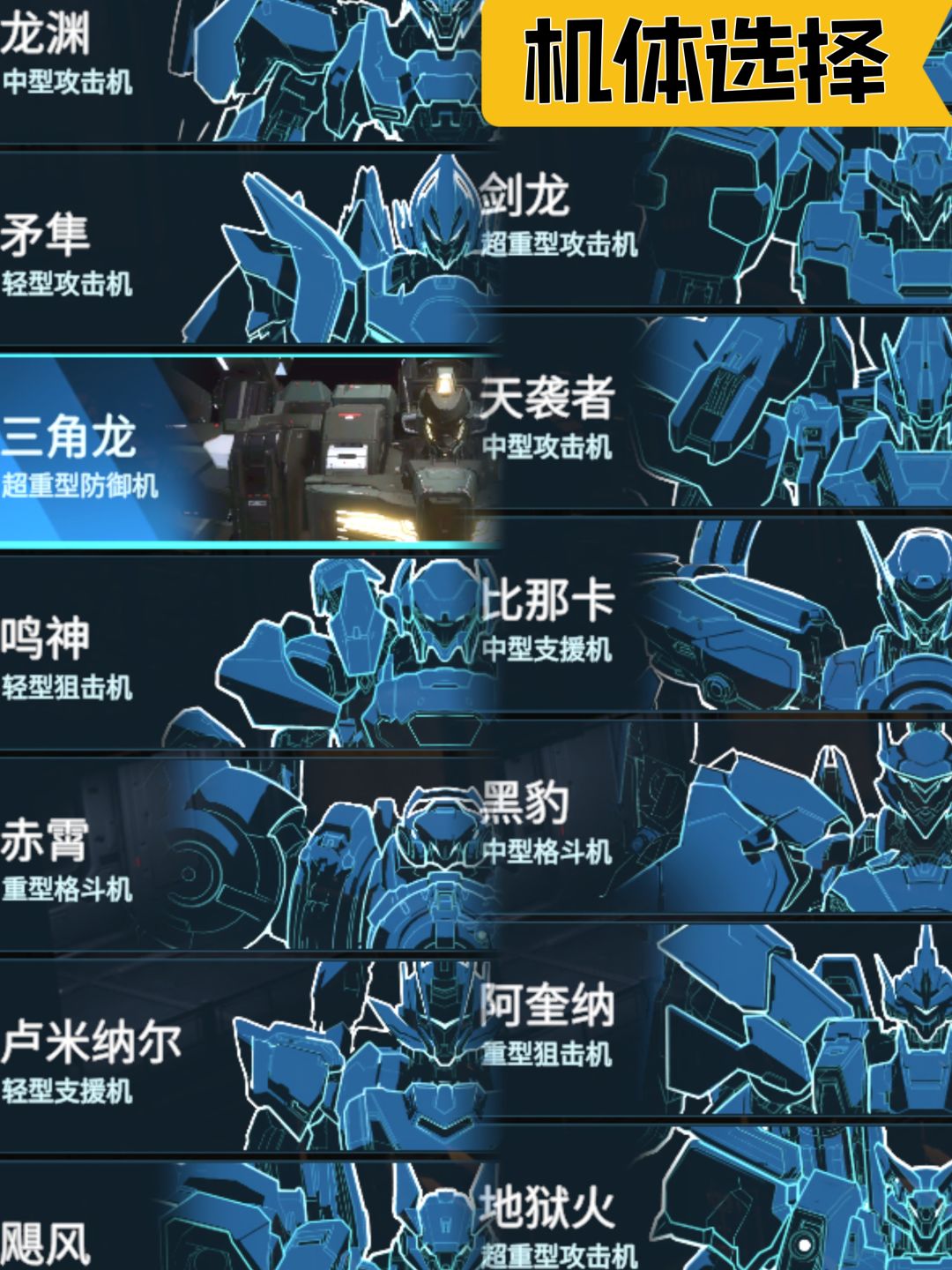 解除无限可能,创造未来机战——《解限机》 3